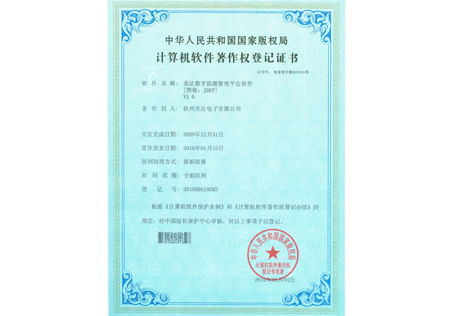 Computer Software Copyright Registration Certificate 2