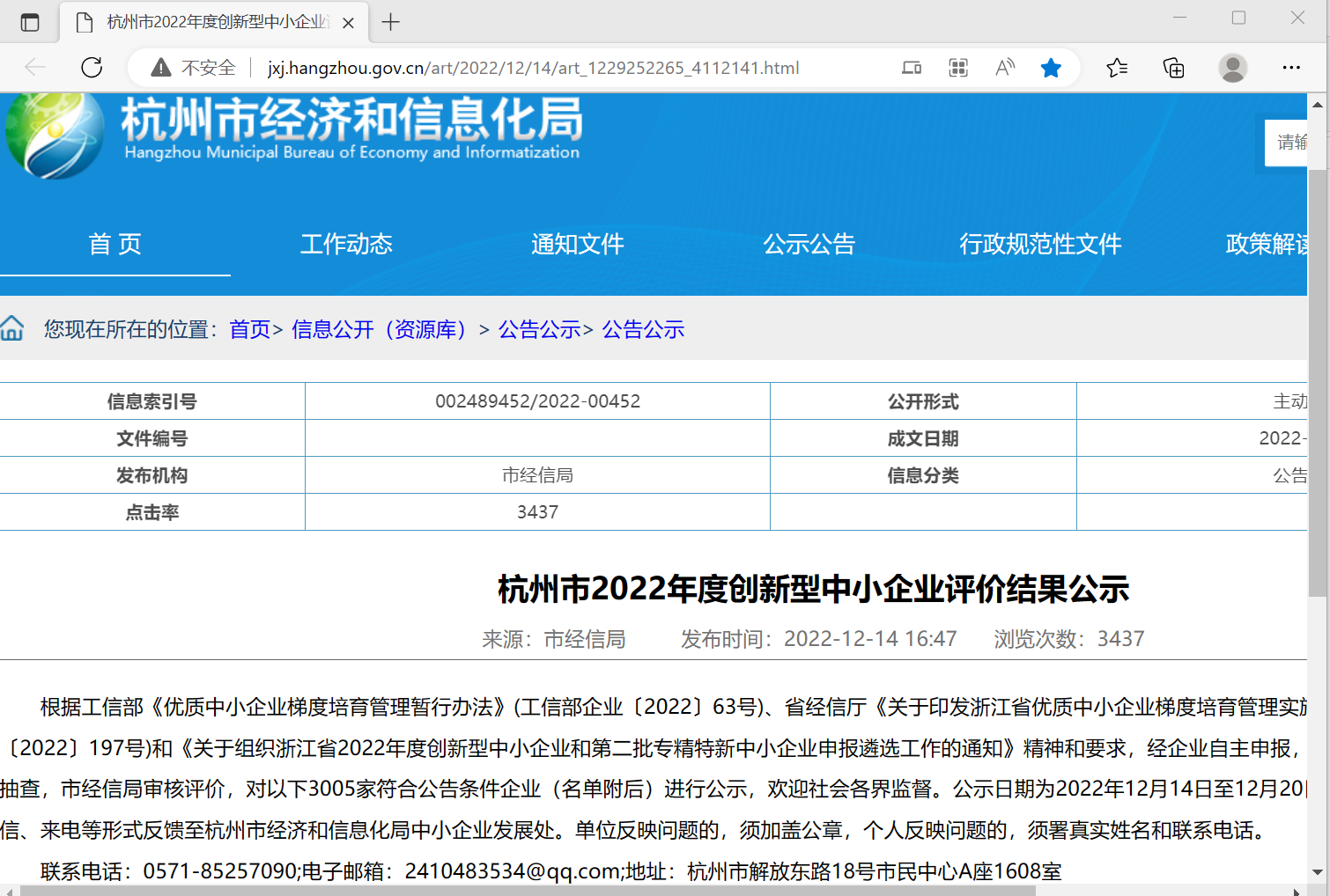 競達公司入選“杭州市2022年度創新型中小企業”榜單！